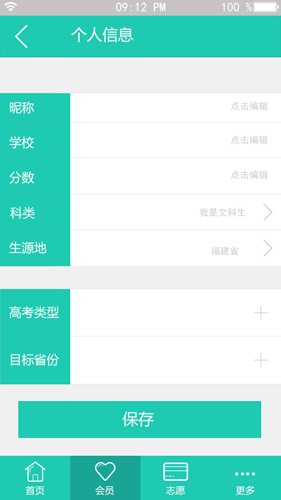 高考志愿帮安卓官方版图3