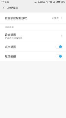 小爱语音引擎官方正版图2