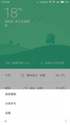 小爱语音引擎官方正版图1
