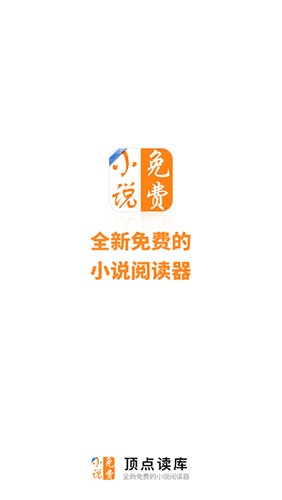 顶点读库官方正版图1