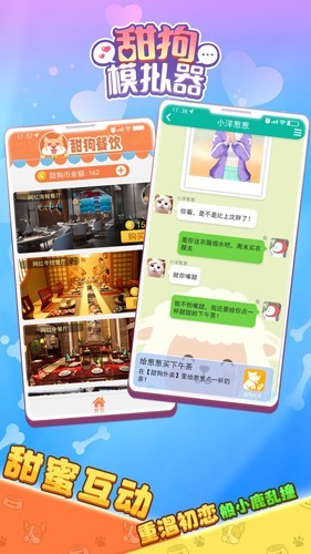 甜狗模拟器2026新版