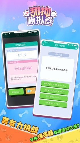 甜狗模拟器2026新版