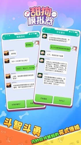 甜狗模拟器2026新版