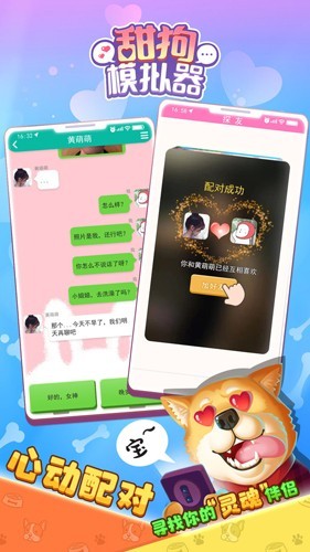 甜狗模拟器2026新版