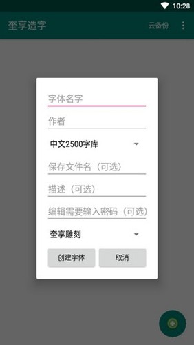 奎享字体安卓官方版图2