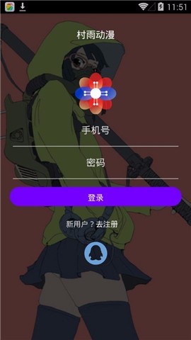 村雨动漫图1