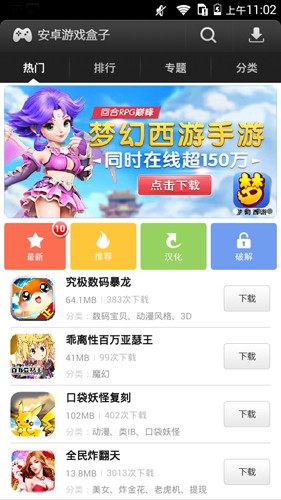 易玩盒子免费版图3