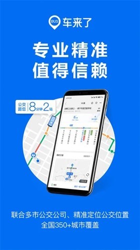 车来了无广告手机版图1