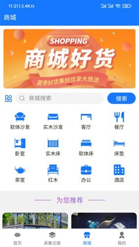 家具汇APP
