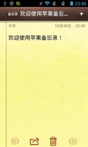 苹果备忘录免费原版图3