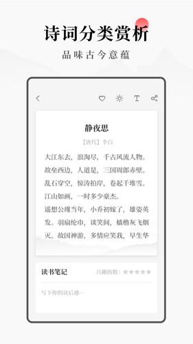 每日诗词官方正版图2