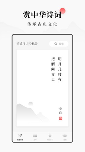 每日诗词官方正版图4