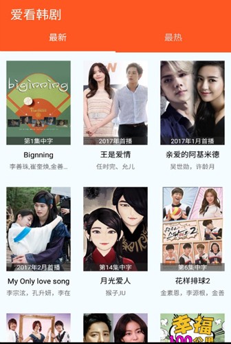 爱看韩剧官方正版图1