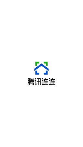 腾讯连连手机版(1)