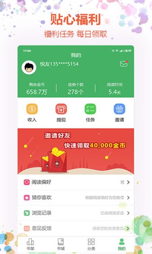 悦小说阅读网安卓直装版图4