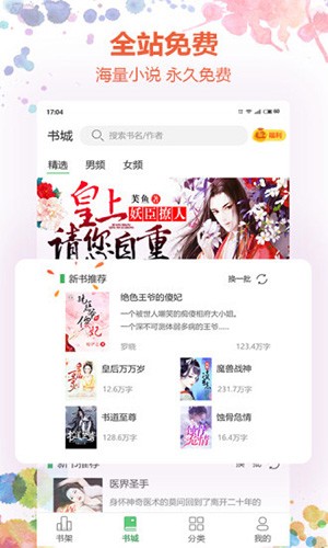 悦小说阅读网安卓直装版图1