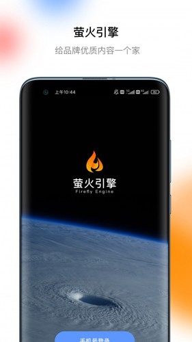 萤火引擎官方最新版图1