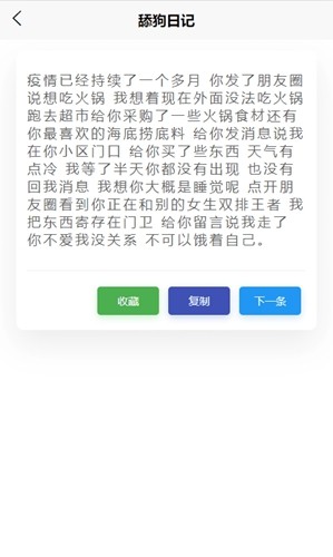 超强语录官方最新版图2
