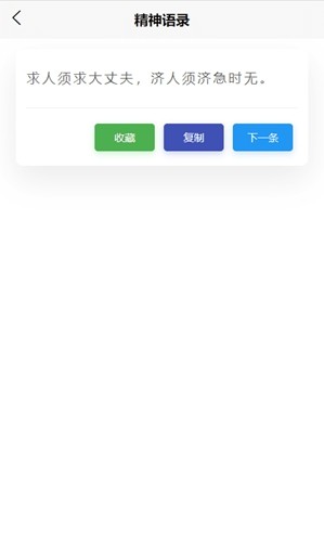 超强语录官方最新版图3