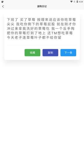 超强语录官方最新版图4