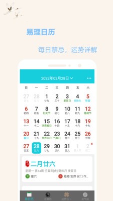 小易占卜app