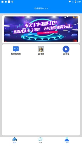 软件基地手机版图3