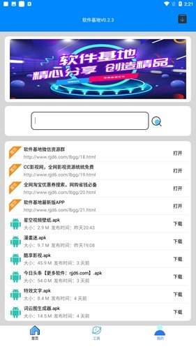 软件基地手机版图2