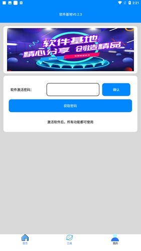 软件基地手机版图4