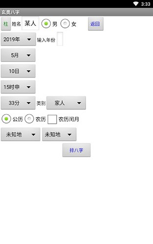 玄奥八字官方最新版图2