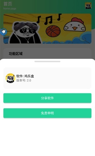 鸡乐盒无广告最新版图1
