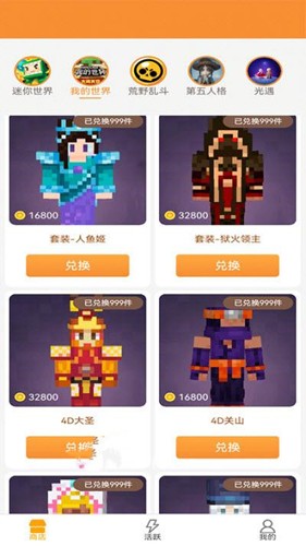 换肤大神最新版(4)
