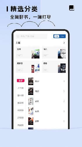 趣读小说安卓直装版图2