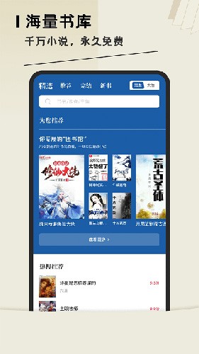 趣读小说安卓直装版图4