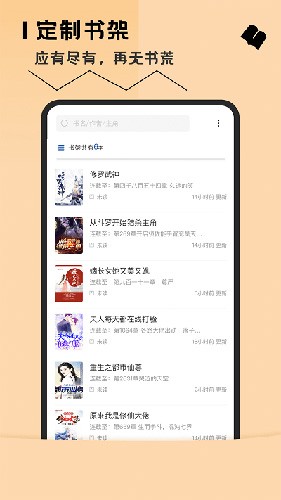 趣读小说安卓直装版图3