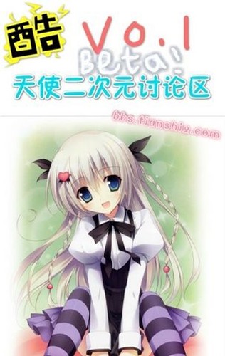 天使二次元客户端官方最新版图1