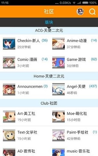 天使二次元客户端官方最新版图3