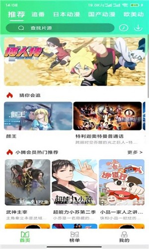 菜鸟动漫免费原版图2