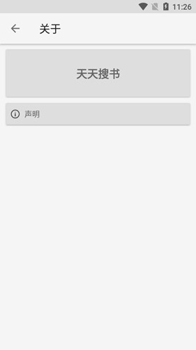 天天搜书安卓版图2