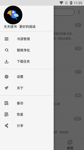 天天搜书安卓版图1