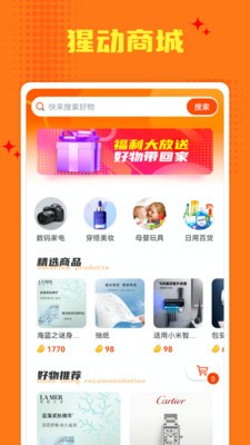 猩动mall无广告版图3
