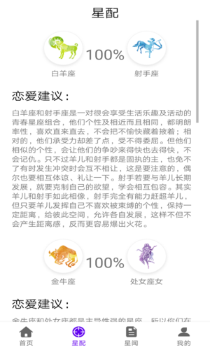 星座达人app(1)