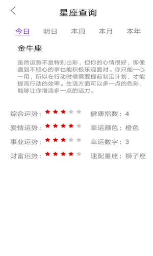 星座达人app(2)
