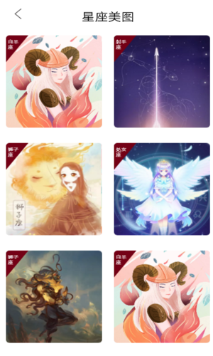 星座达人app(3)