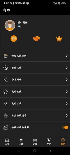 橙心视频版图2