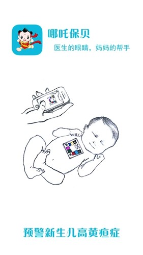 哪吒保贝免费版图1