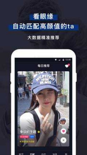 微恋安卓免费版图2