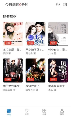 好书屋阅读安卓官方版图2