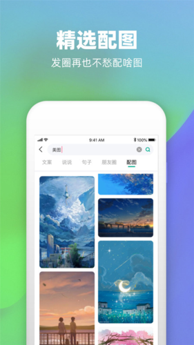 潮图文案最新版图3