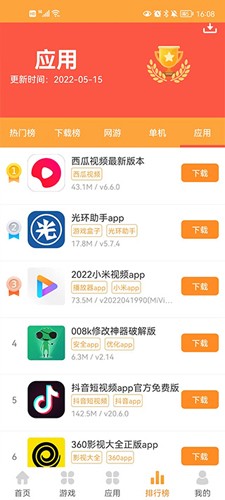 叉叉游戏盒app(4)
