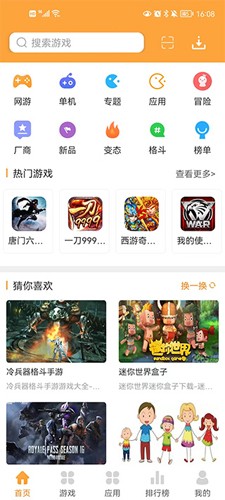 叉叉游戏盒app(1)
